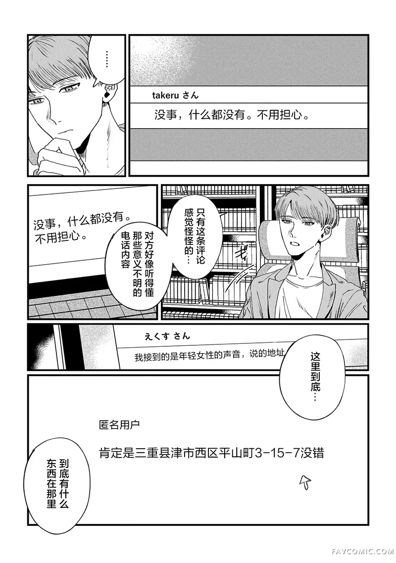 三重县津市西区平山町3-15-7第02話P3