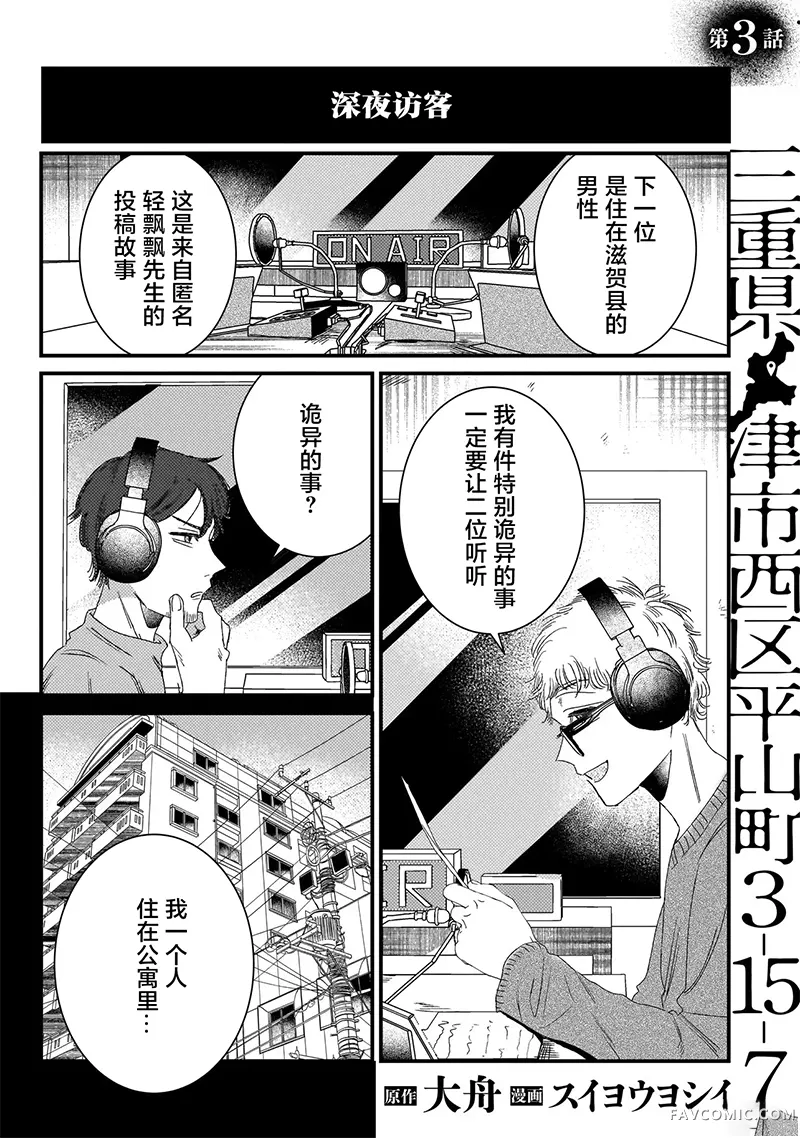 三重县津市西区平山町3-15-7第03話P1