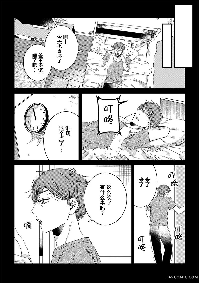 三重县津市西区平山町3-15-7第03話P2