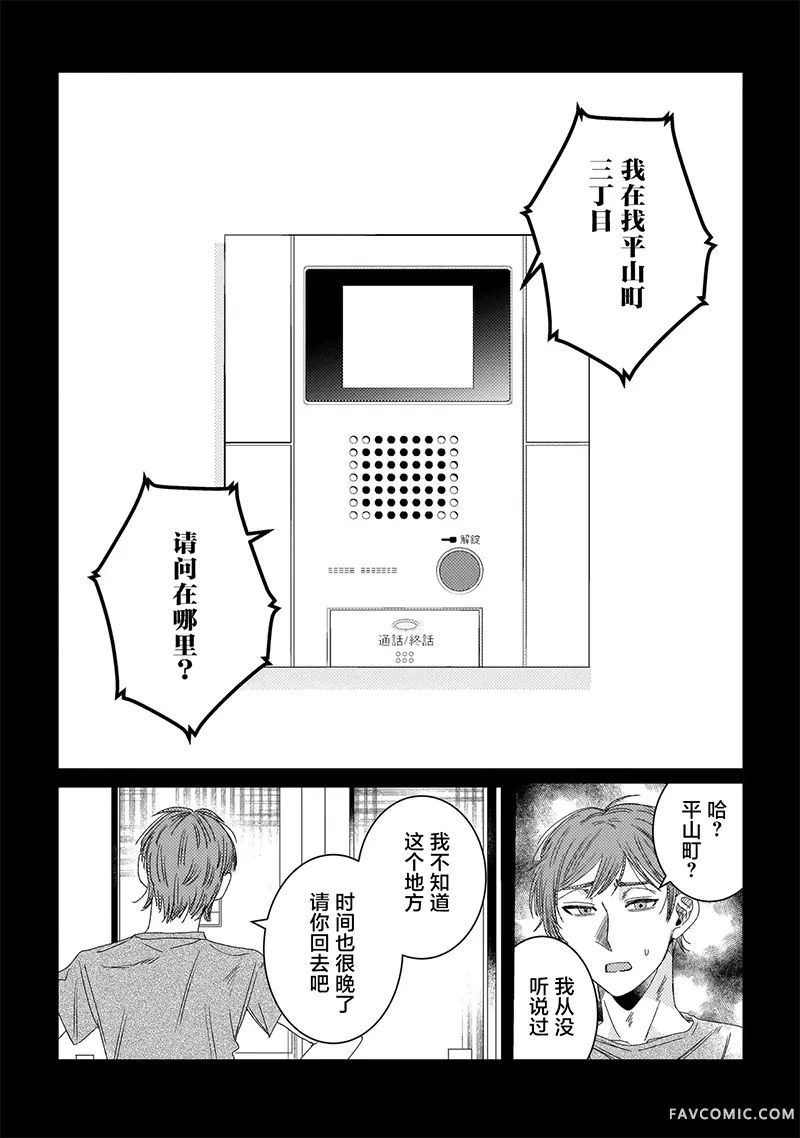 三重县津市西区平山町3-15-7第03話P3