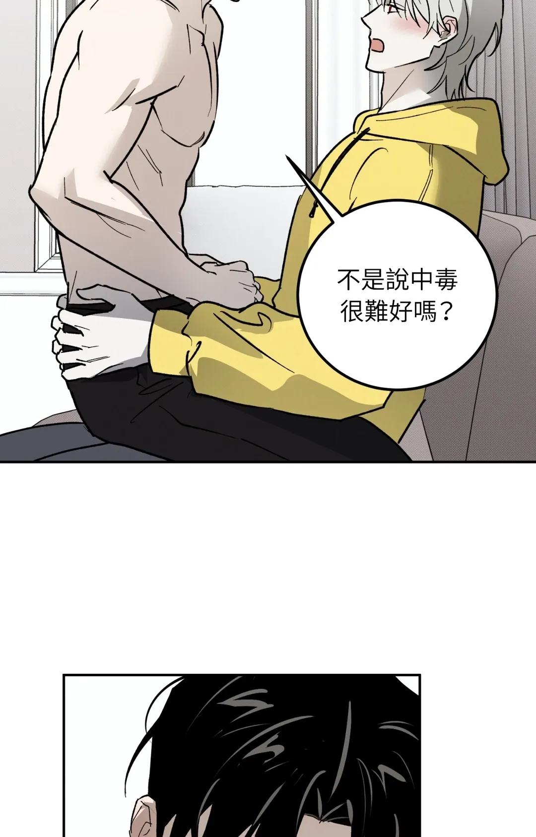 流落街头的吸血鬼第11話P3