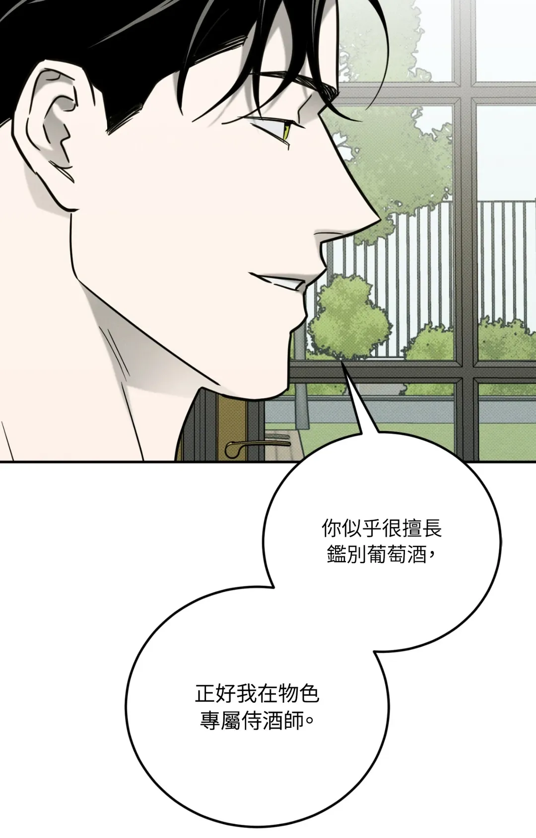 流落街头的吸血鬼第2話P2