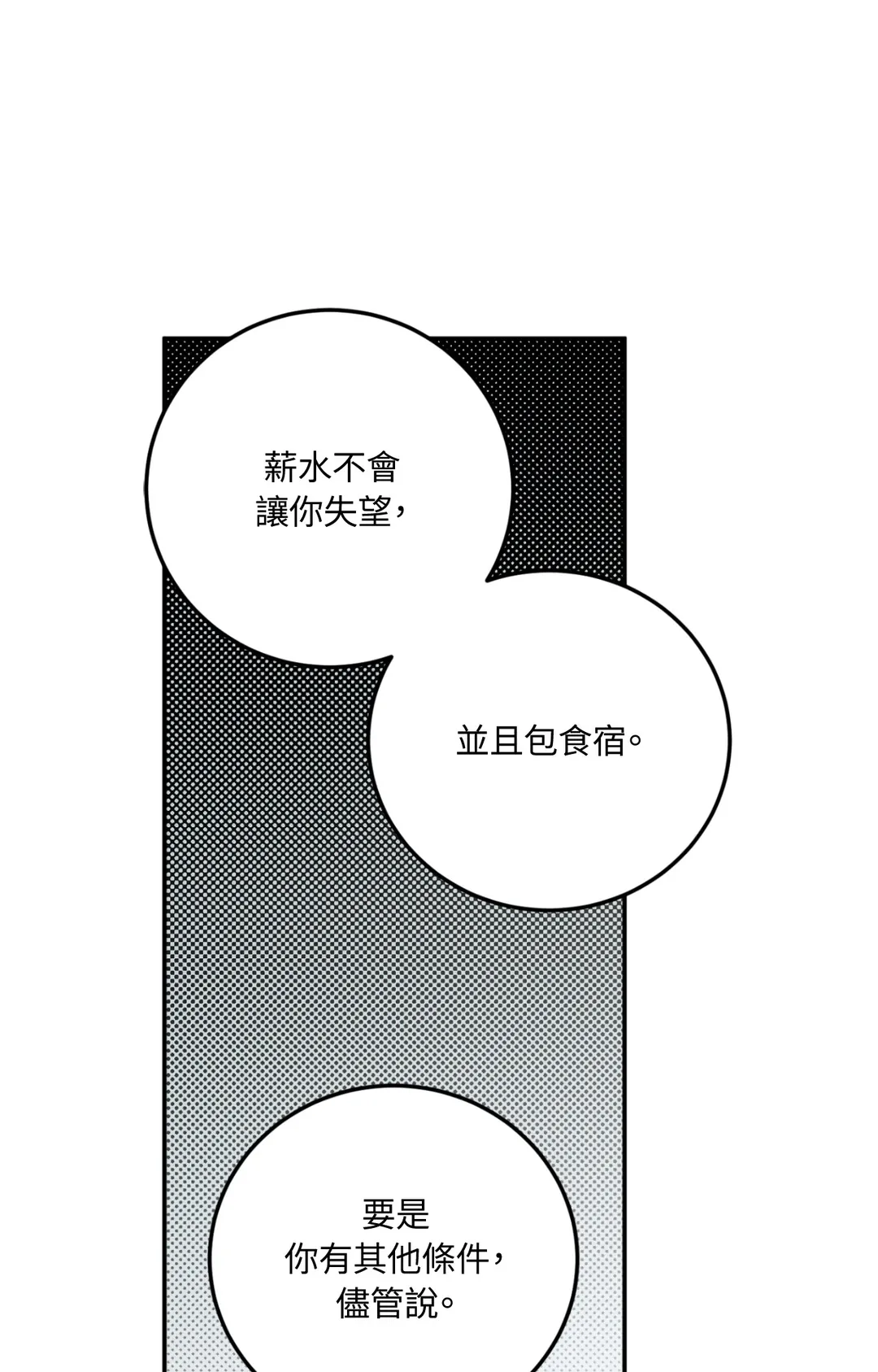 流落街头的吸血鬼第2話P3