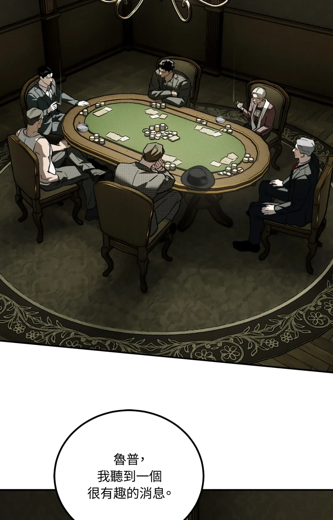 流落街头的吸血鬼第5話P2