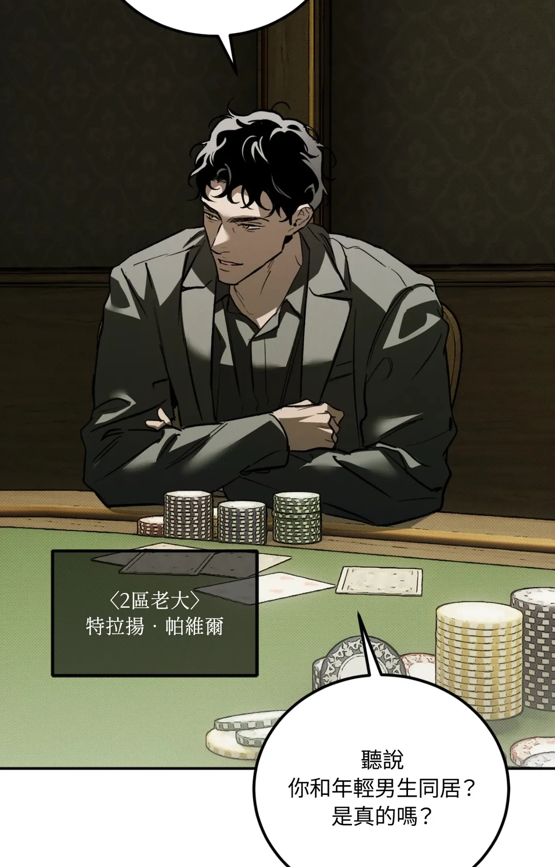 流落街头的吸血鬼第5話P3