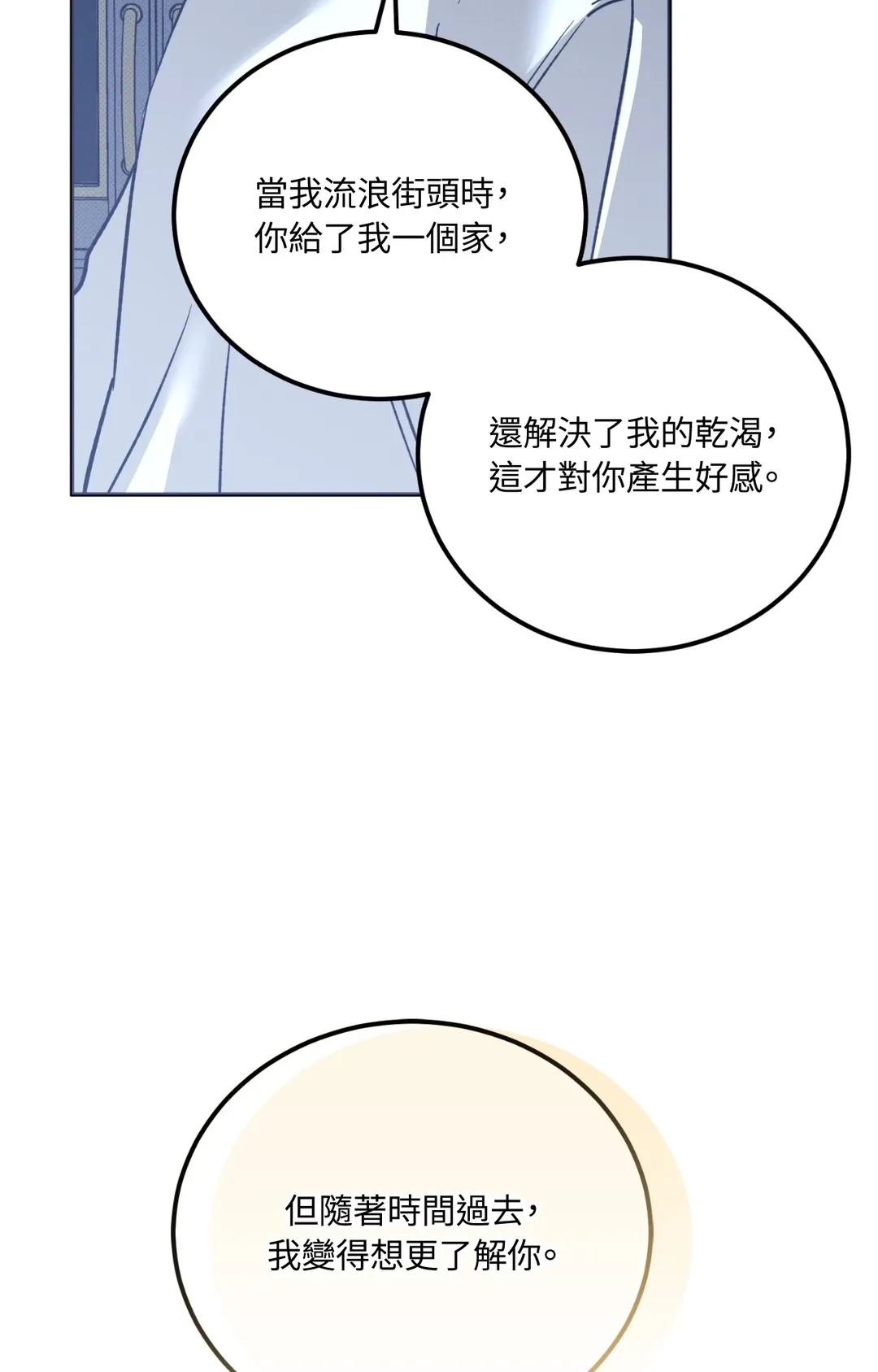 流落街头的吸血鬼第6話P3