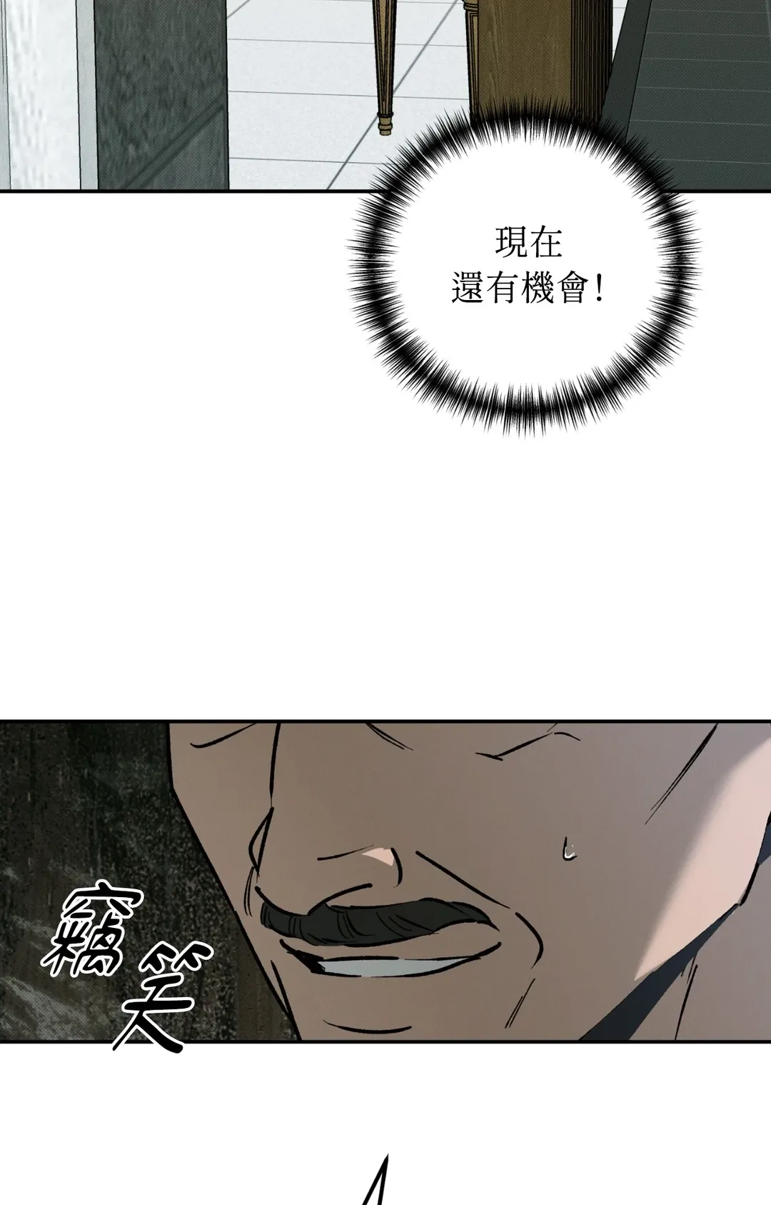 流落街头的吸血鬼第9話P3