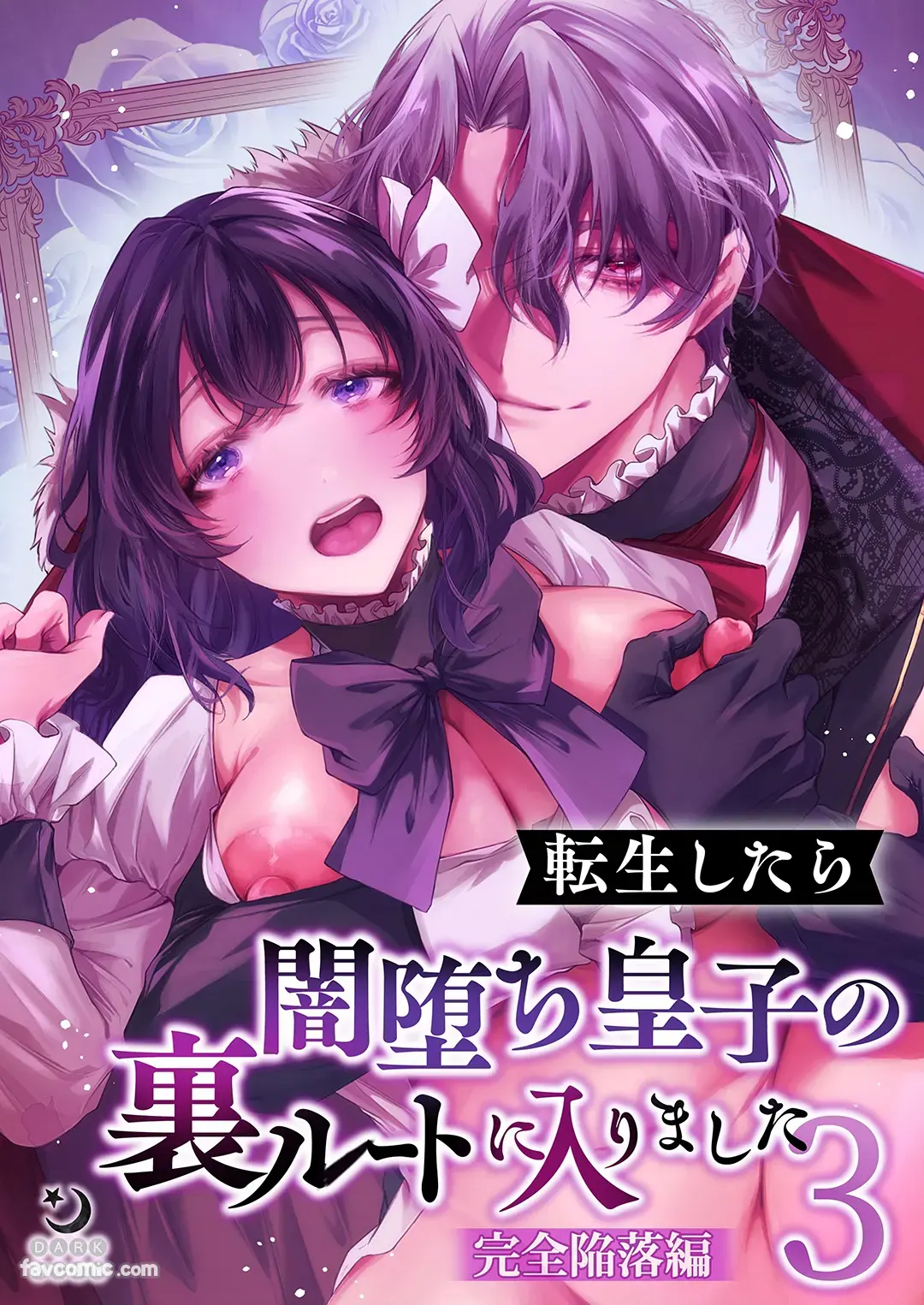 转生后进入了黑化皇子的隐藏路线3-完全沦陷篇-试读1P