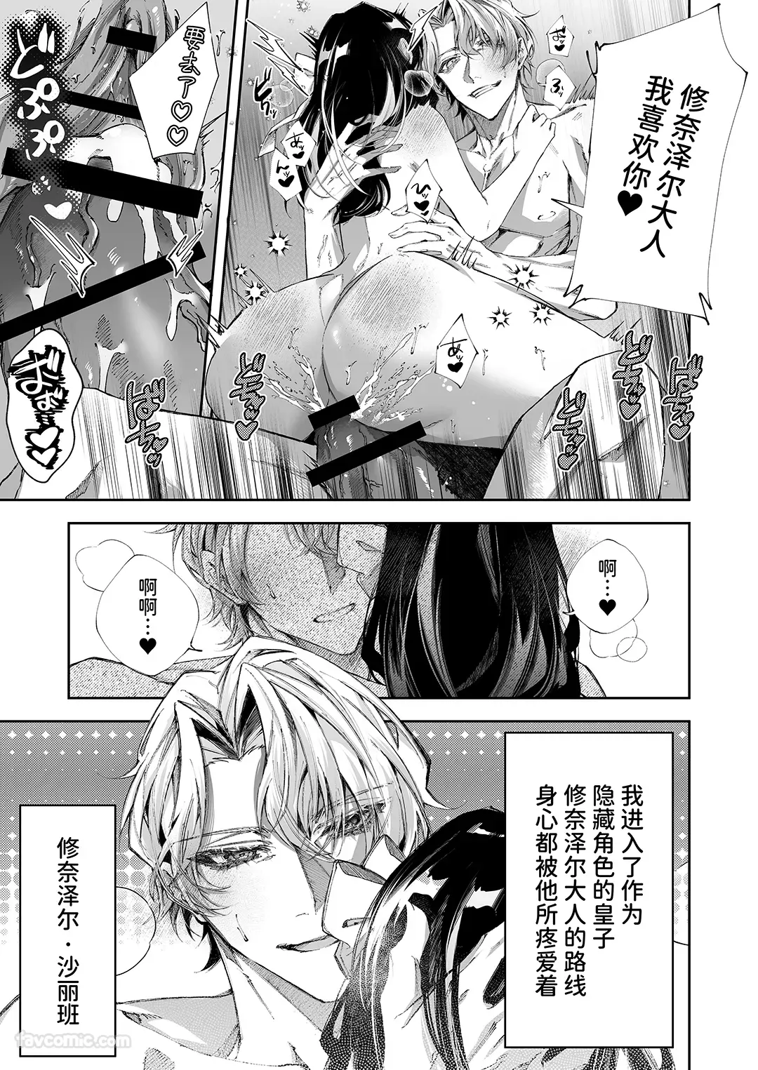 转生后进入了黑化皇子的隐藏路线3-完全沦陷篇-试读4P