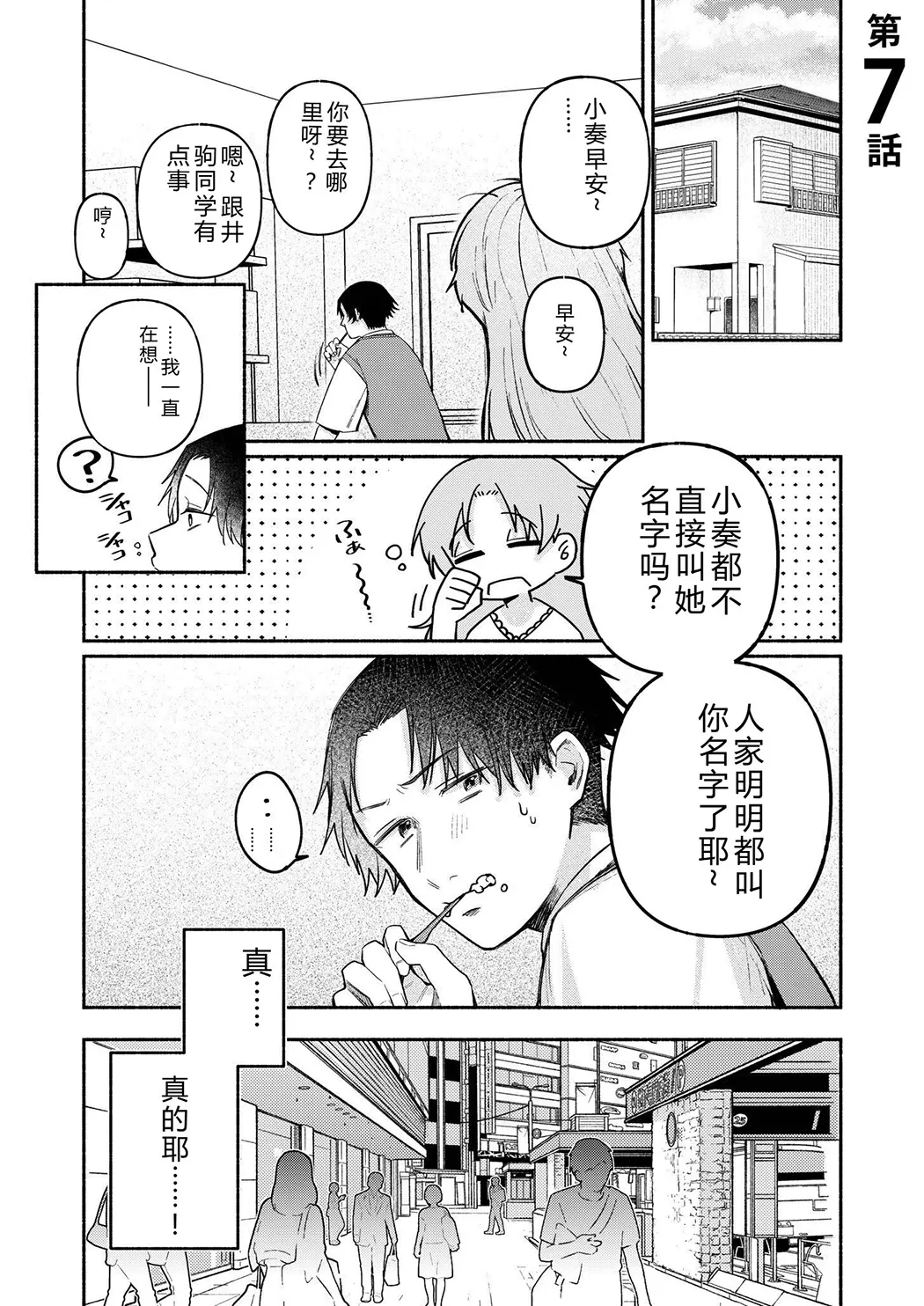 後ろの席の無口な彼女に主導権もチ○コも握られた話下卷P3