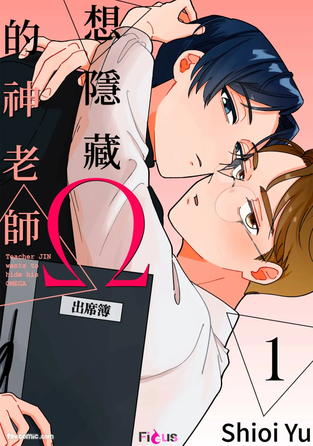 想隐藏Ω的神老师试读1P