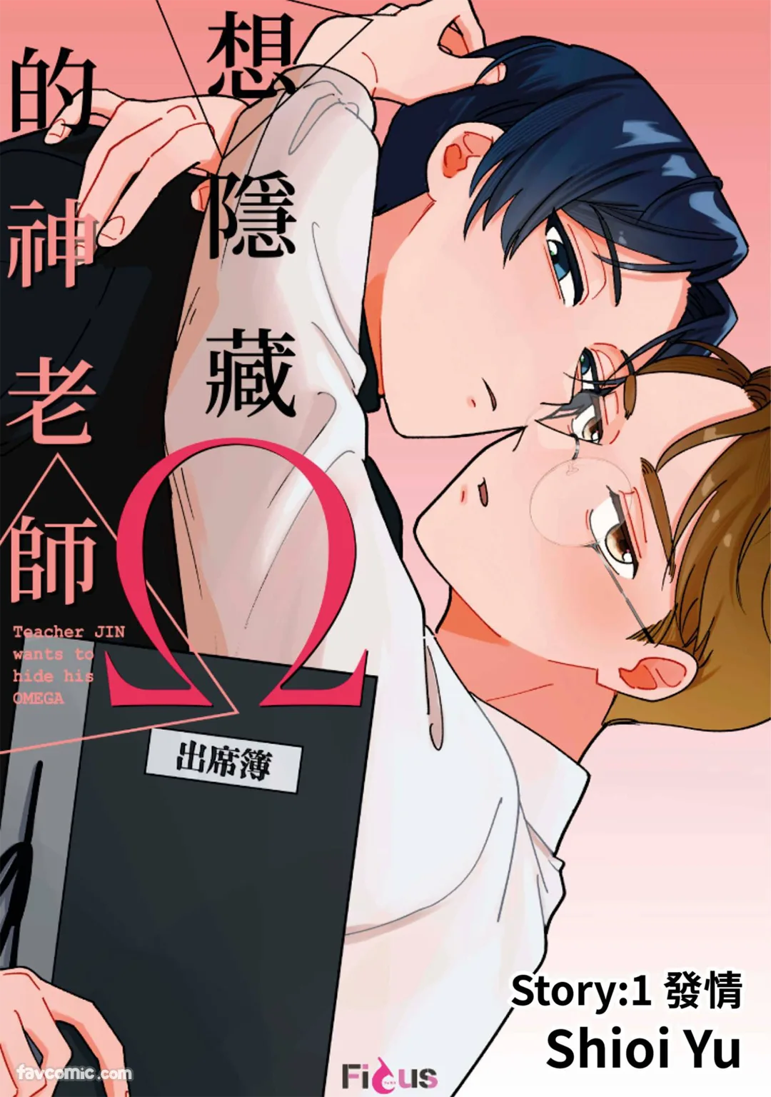 想隐藏Ω的神老师试读3P