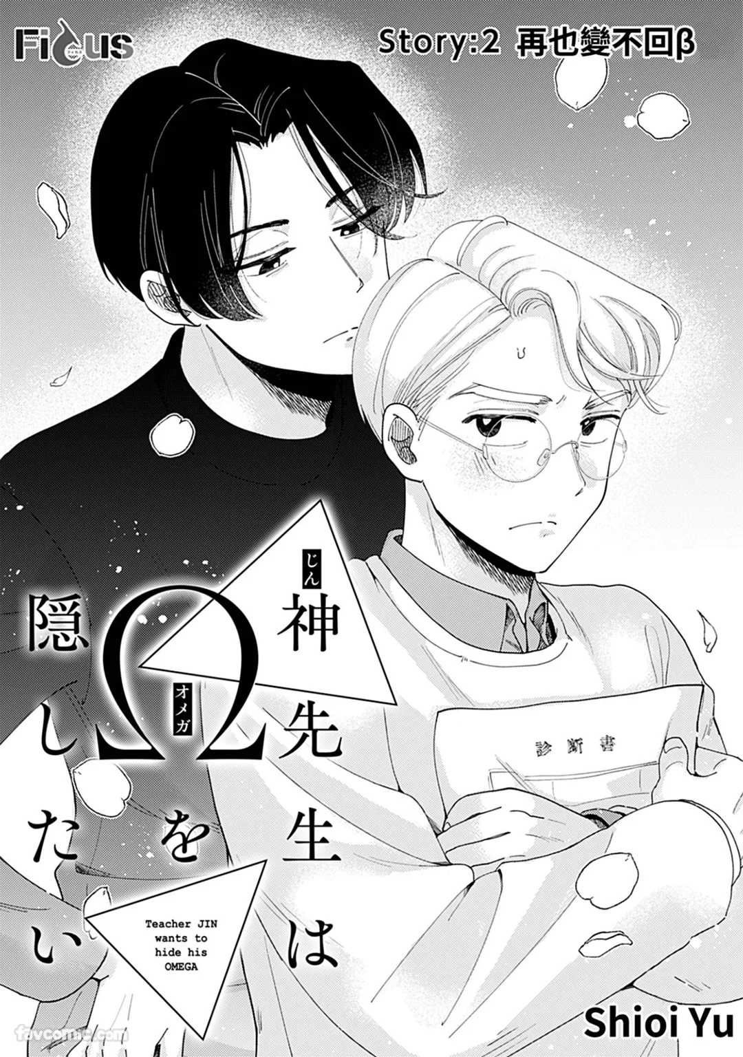 想隐藏Ω的神老师第2话P3