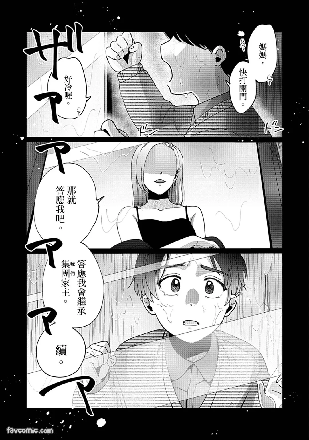 想隐藏Ω的神老师第4话P3