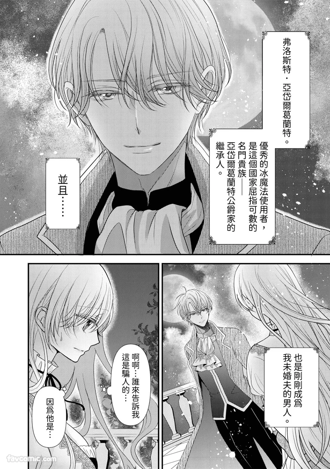 不顺遂的千金没察觉到精英魔术师那过于沉重的爱试读3P