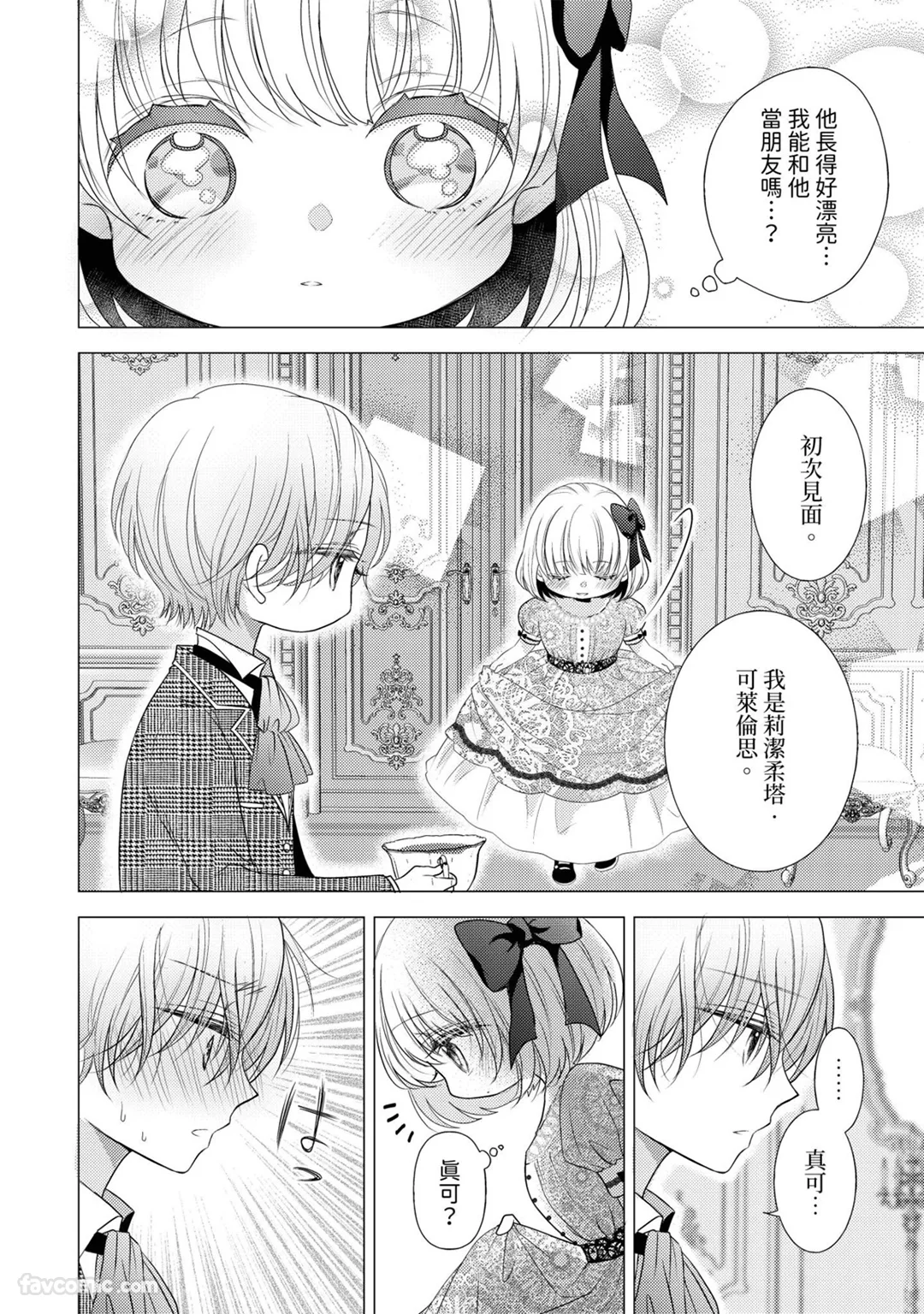 不顺遂的千金没察觉到精英魔术师那过于沉重的爱试读5P