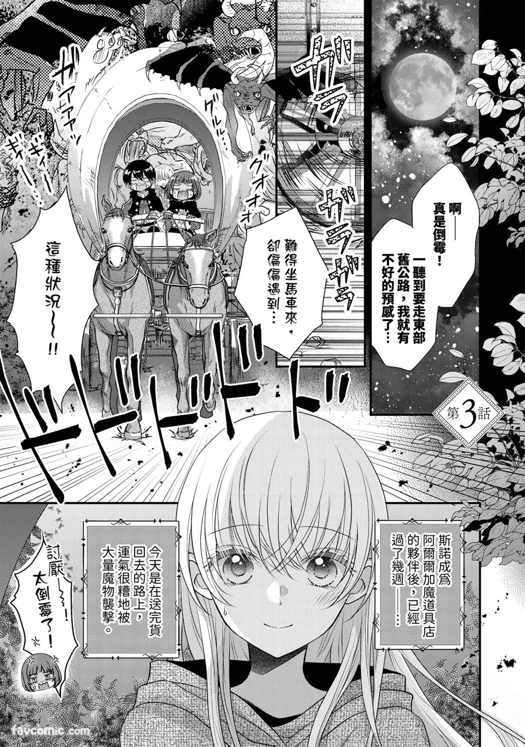 不顺遂的千金没察觉到精英魔术师那过于沉重的爱第3话P2