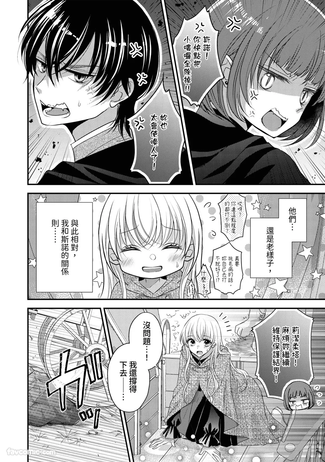 不顺遂的千金没察觉到精英魔术师那过于沉重的爱第3话P3