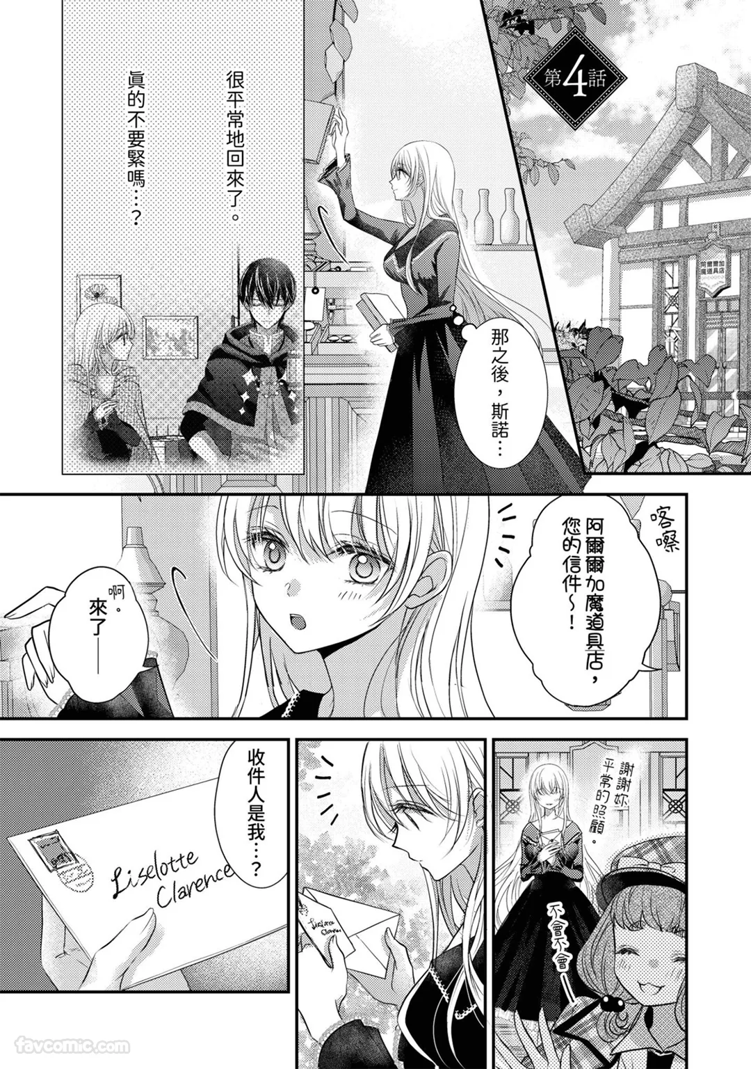 不顺遂的千金没察觉到精英魔术师那过于沉重的爱第4话P2