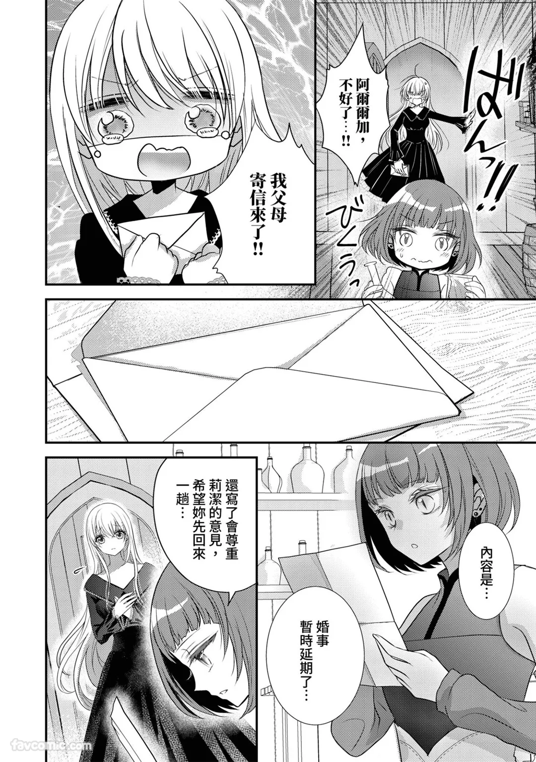 不顺遂的千金没察觉到精英魔术师那过于沉重的爱第4话P3