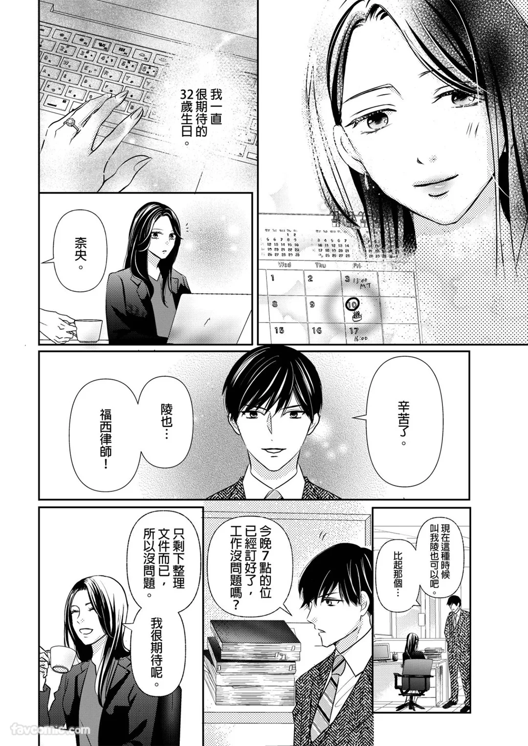 真柴的甜蜜秘密～与年下少爷的伪装婚姻～试读3P