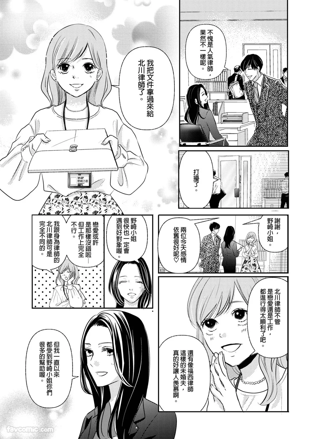 真柴的甜蜜秘密～与年下少爷的伪装婚姻～试读4P