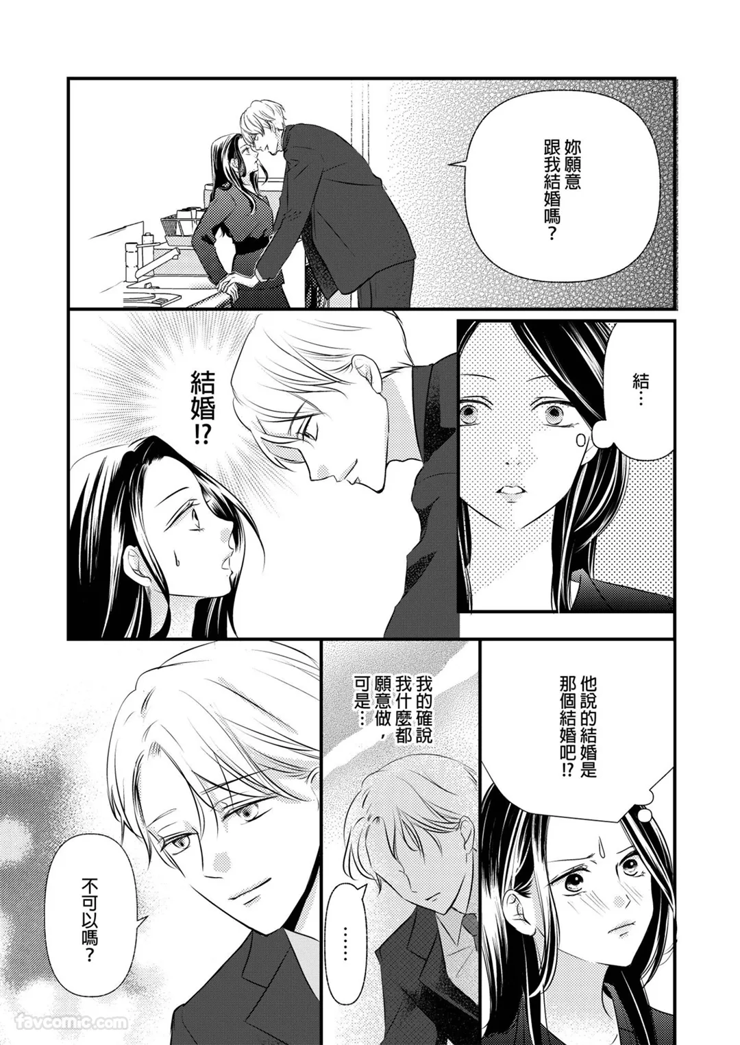 真柴的甜蜜秘密～与年下少爷的伪装婚姻～第2话P2