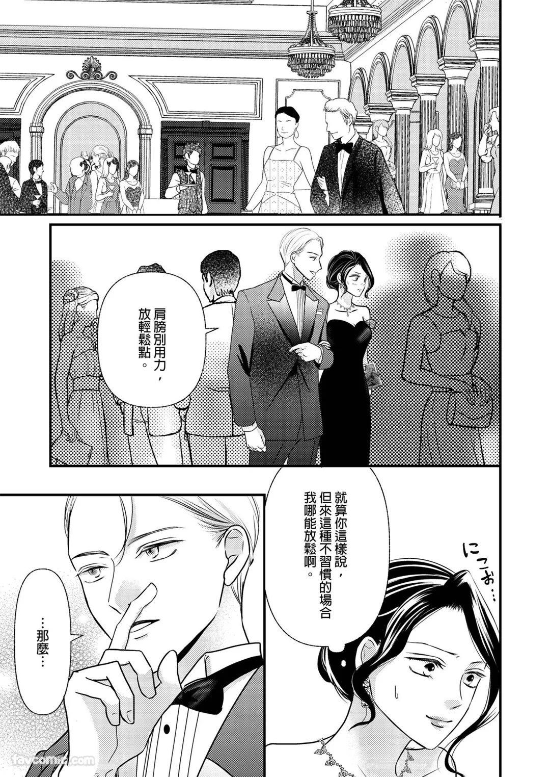 真柴的甜蜜秘密～与年下少爷的伪装婚姻～第3话P2