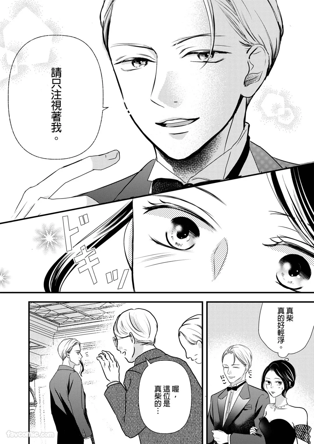 真柴的甜蜜秘密～与年下少爷的伪装婚姻～第3话P3