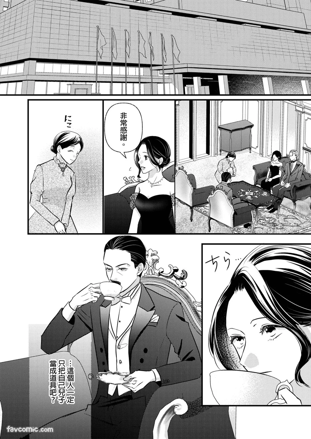 真柴的甜蜜秘密～与年下少爷的伪装婚姻～第4话P2