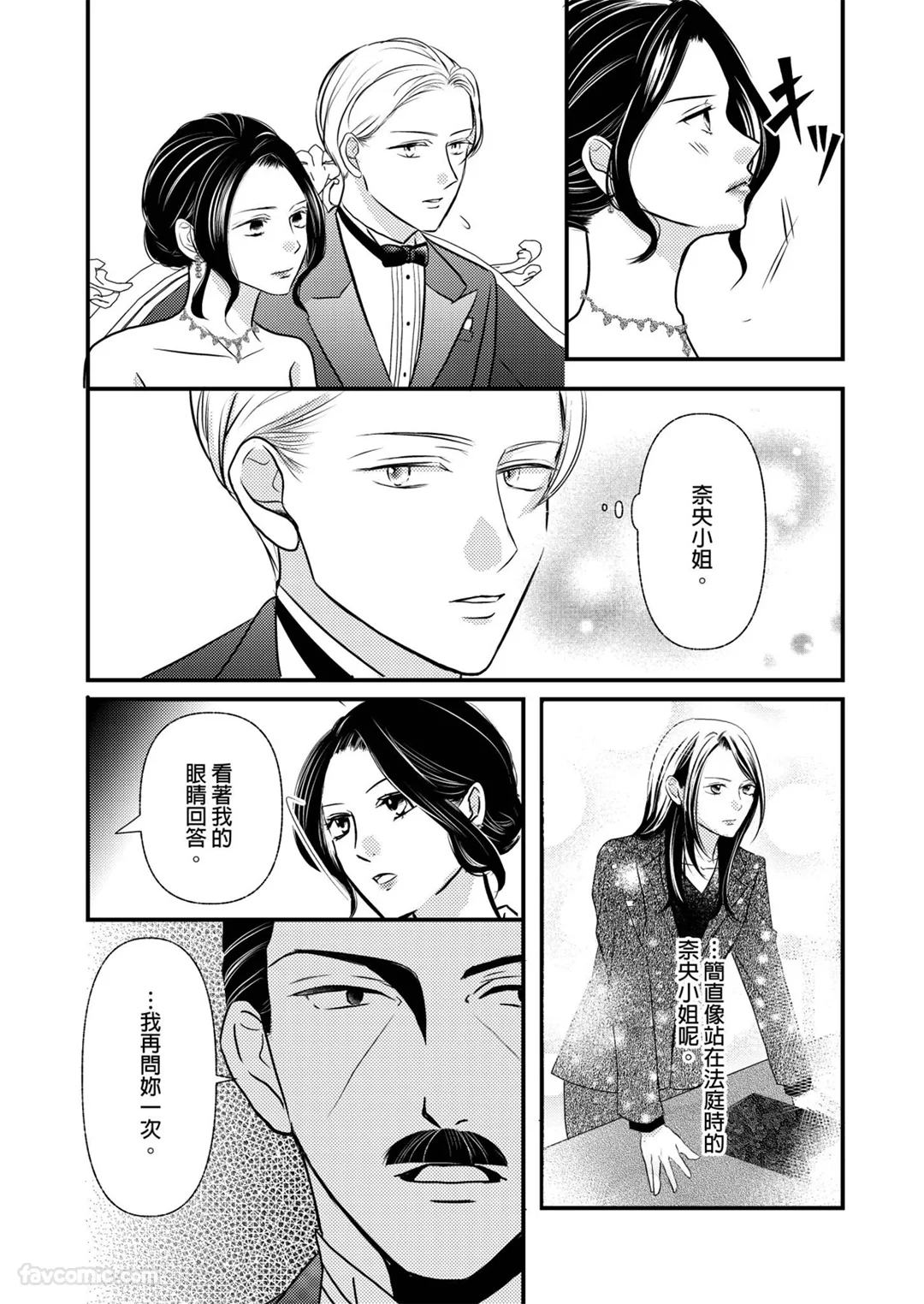 真柴的甜蜜秘密～与年下少爷的伪装婚姻～第4话P3