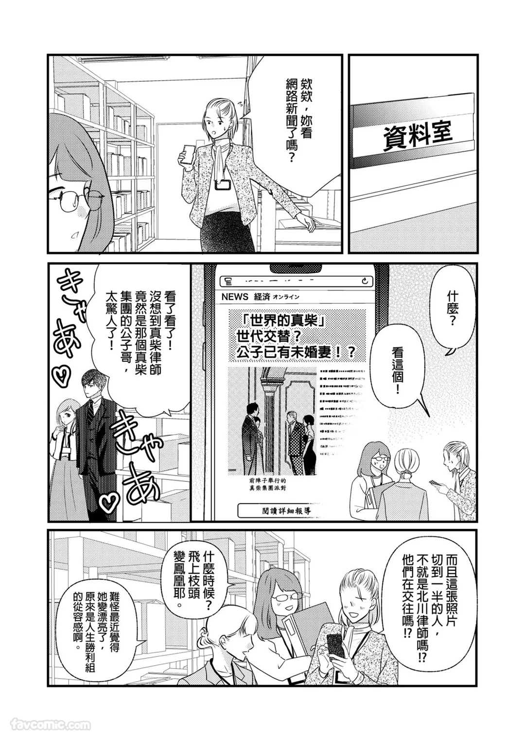 真柴的甜蜜秘密～与年下少爷的伪装婚姻～第5话P2