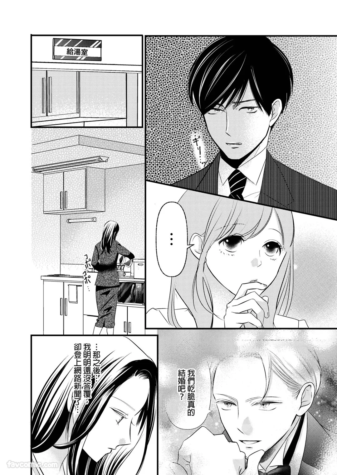 真柴的甜蜜秘密～与年下少爷的伪装婚姻～第5话P3