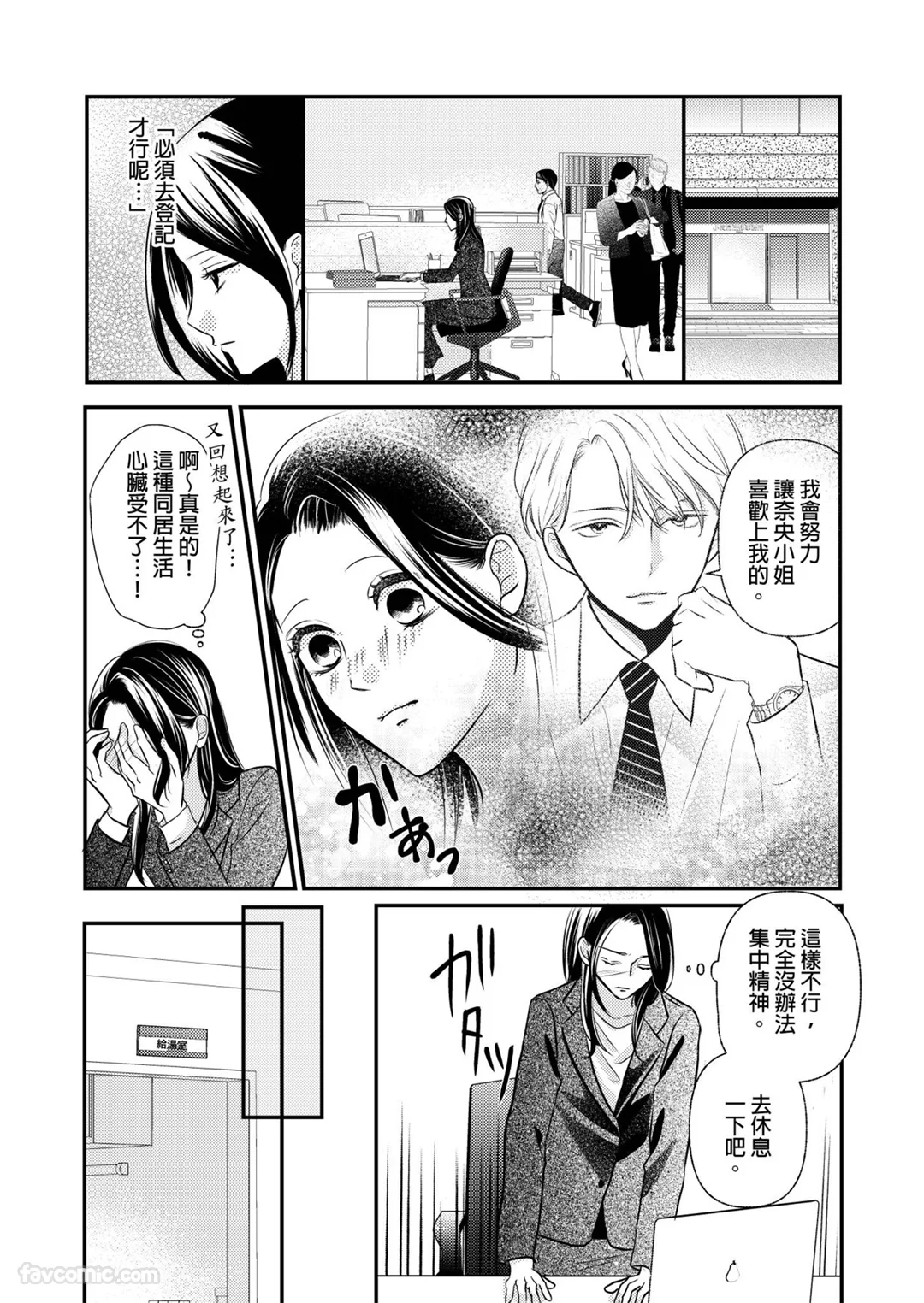 真柴的甜蜜秘密～与年下少爷的伪装婚姻～第6话P2