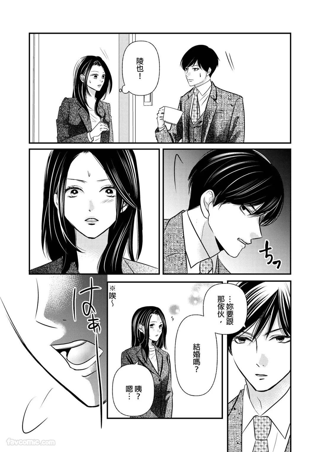 真柴的甜蜜秘密～与年下少爷的伪装婚姻～第6话P3