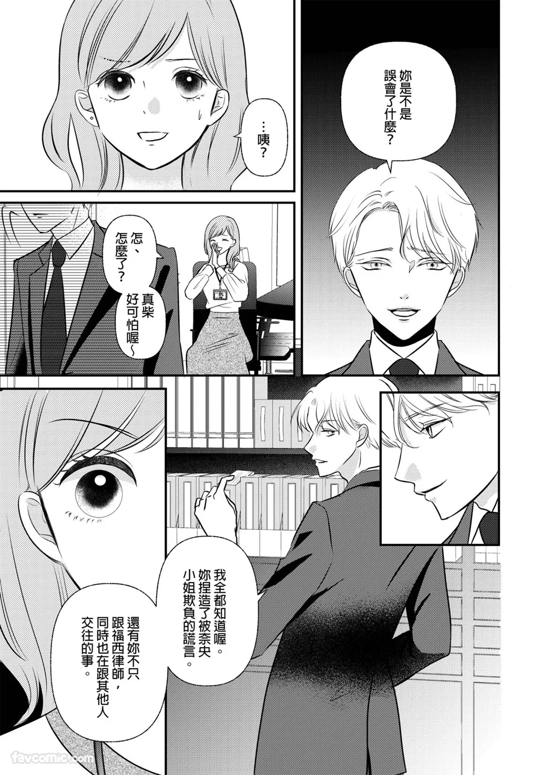 真柴的甜蜜秘密～与年下少爷的伪装婚姻～第7话P2