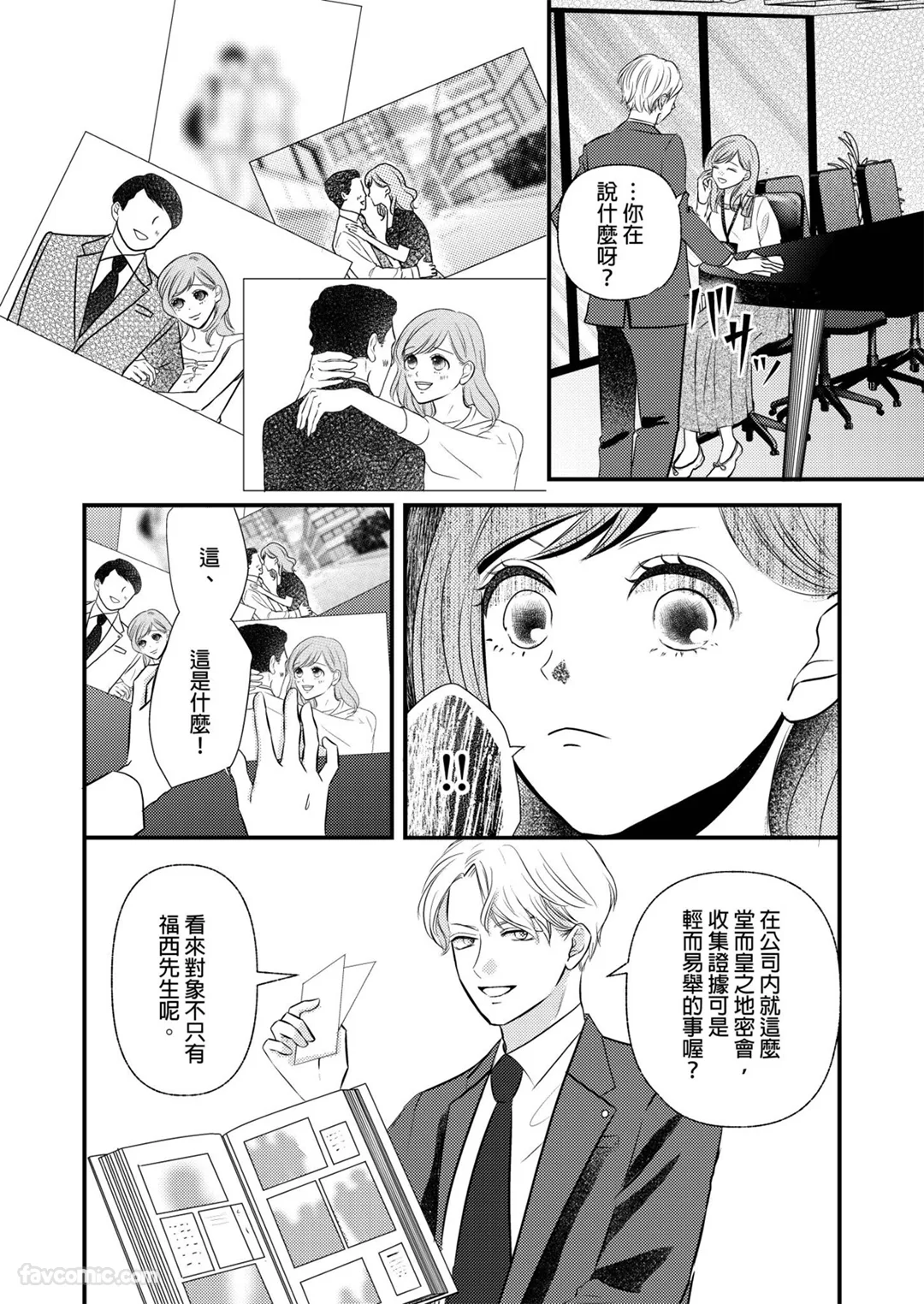 真柴的甜蜜秘密～与年下少爷的伪装婚姻～第7话P3