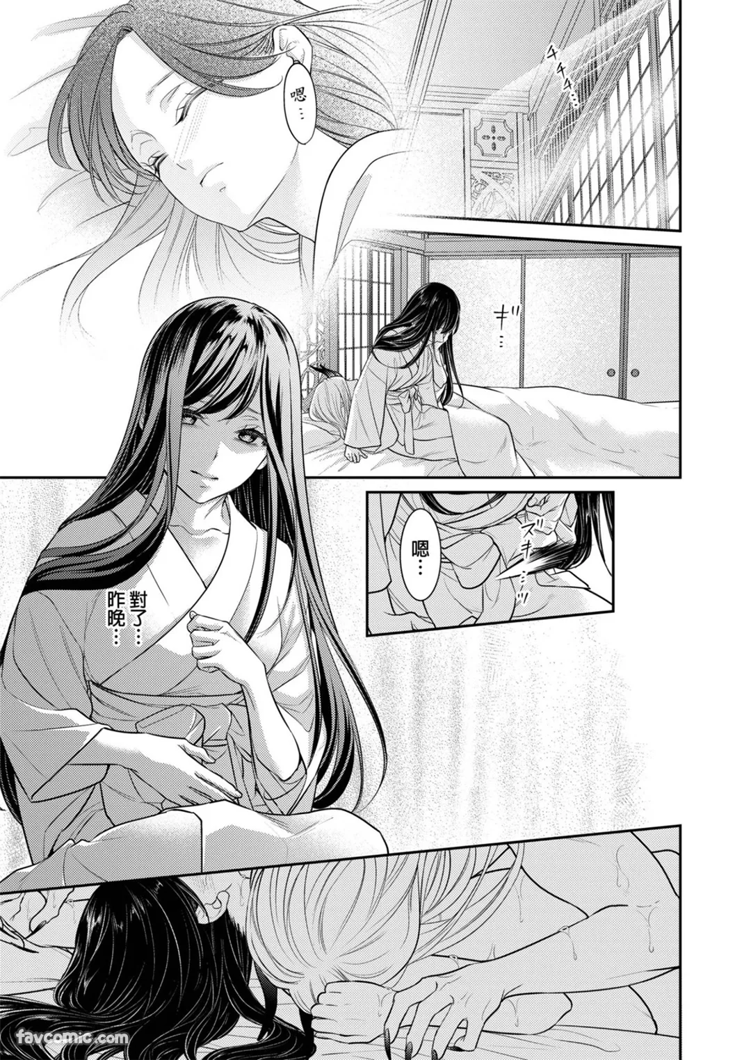 鬼条院家的新娘～被鬼看上的没落千金～第2话P2