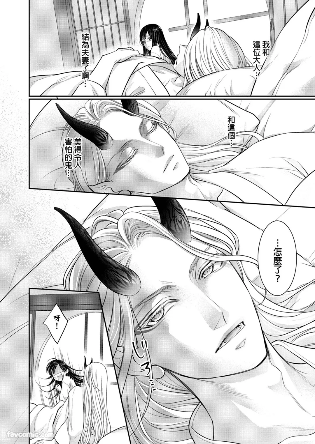 鬼条院家的新娘～被鬼看上的没落千金～第2话P3