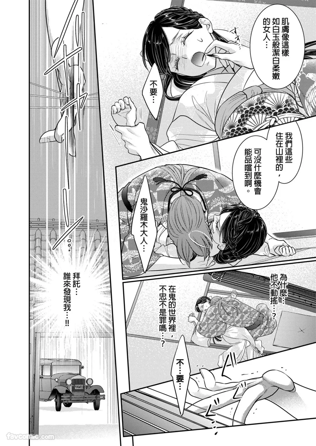 鬼条院家的新娘～被鬼看上的没落千金～第3话P3