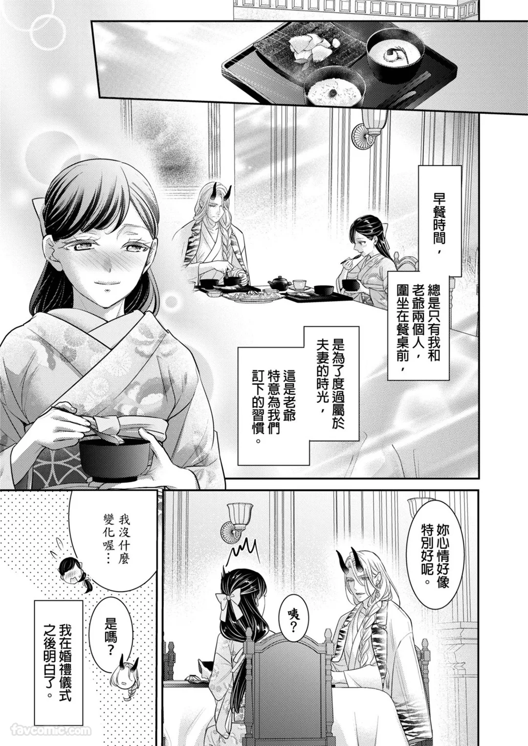 鬼条院家的新娘～被鬼看上的没落千金～第4话P2