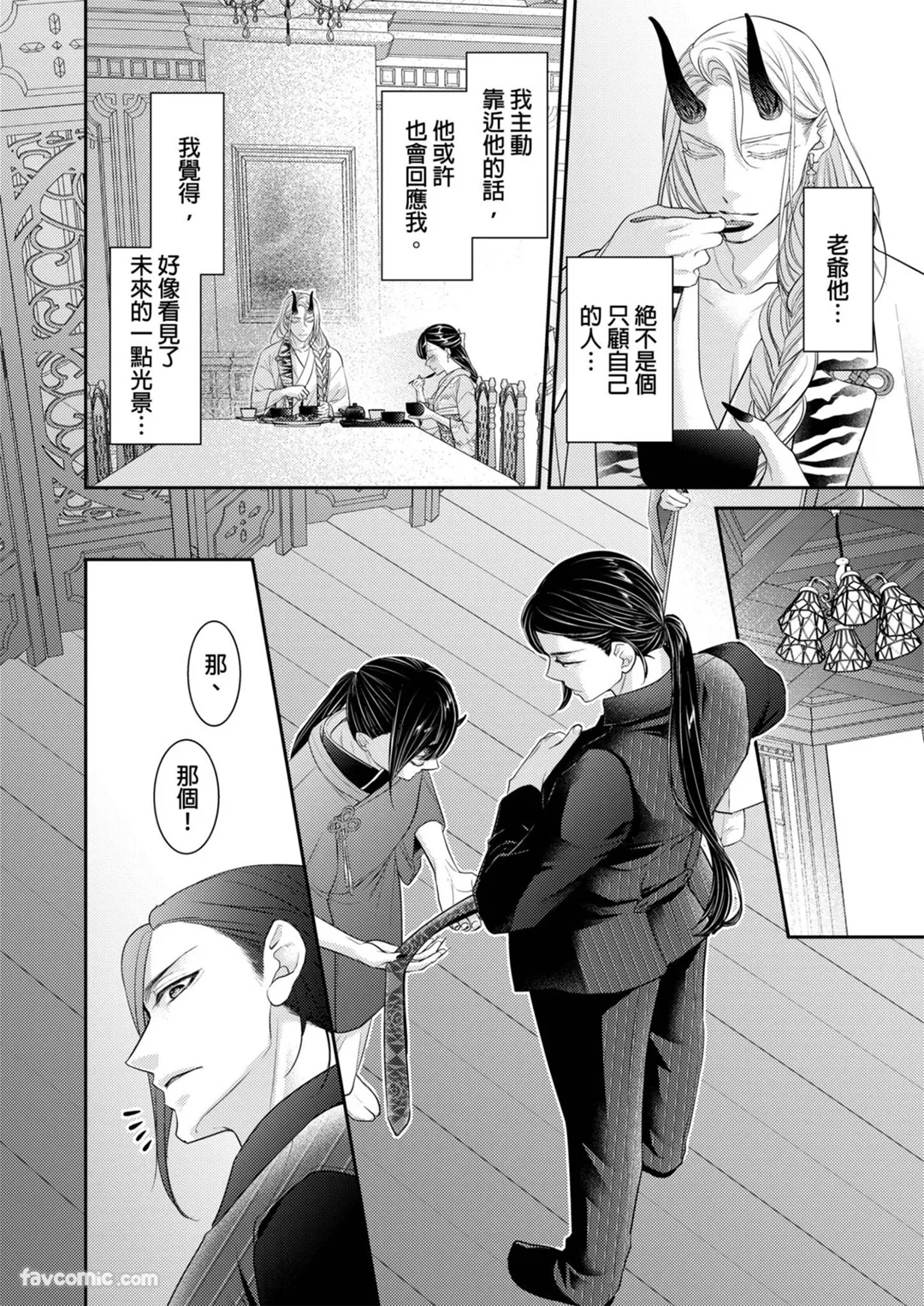 鬼条院家的新娘～被鬼看上的没落千金～第4话P3