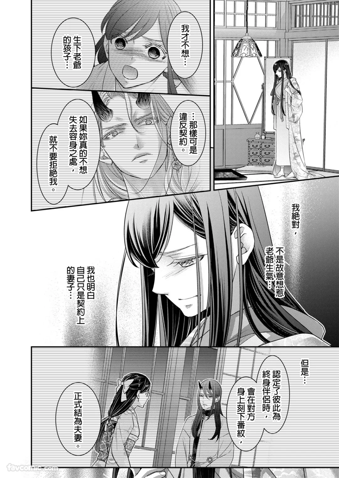 鬼条院家的新娘～被鬼看上的没落千金～第5话P3