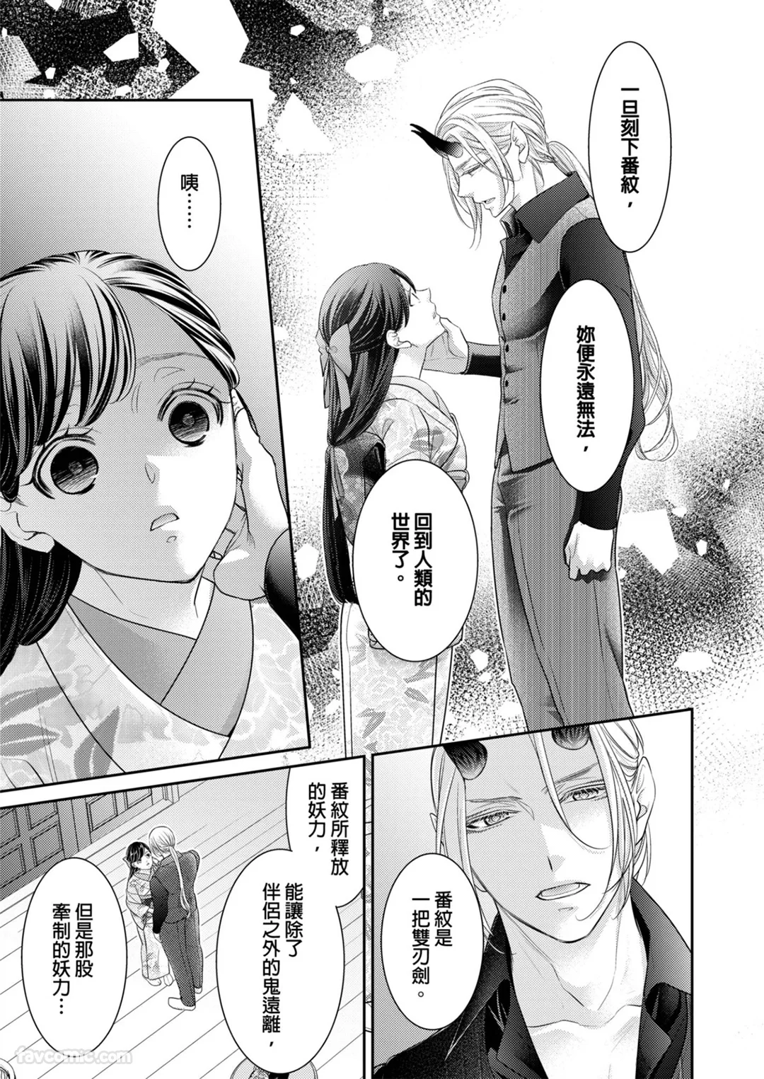 鬼条院家的新娘～被鬼看上的没落千金～第6话P2