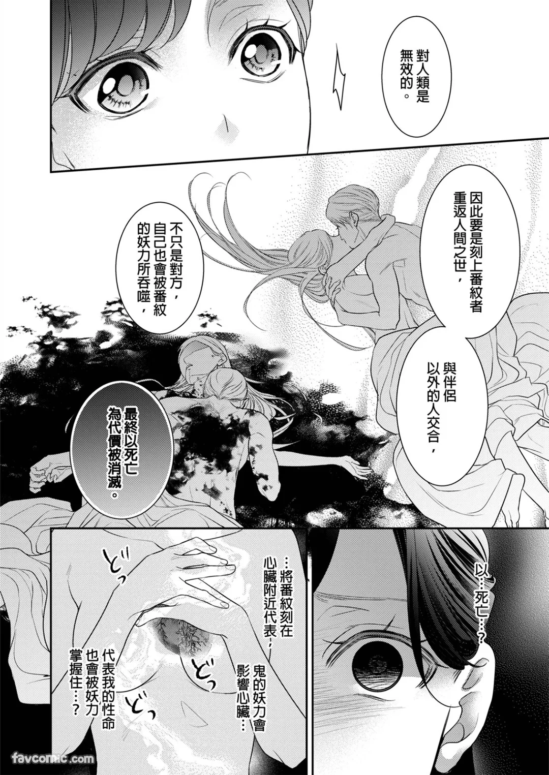 鬼条院家的新娘～被鬼看上的没落千金～第6话P3