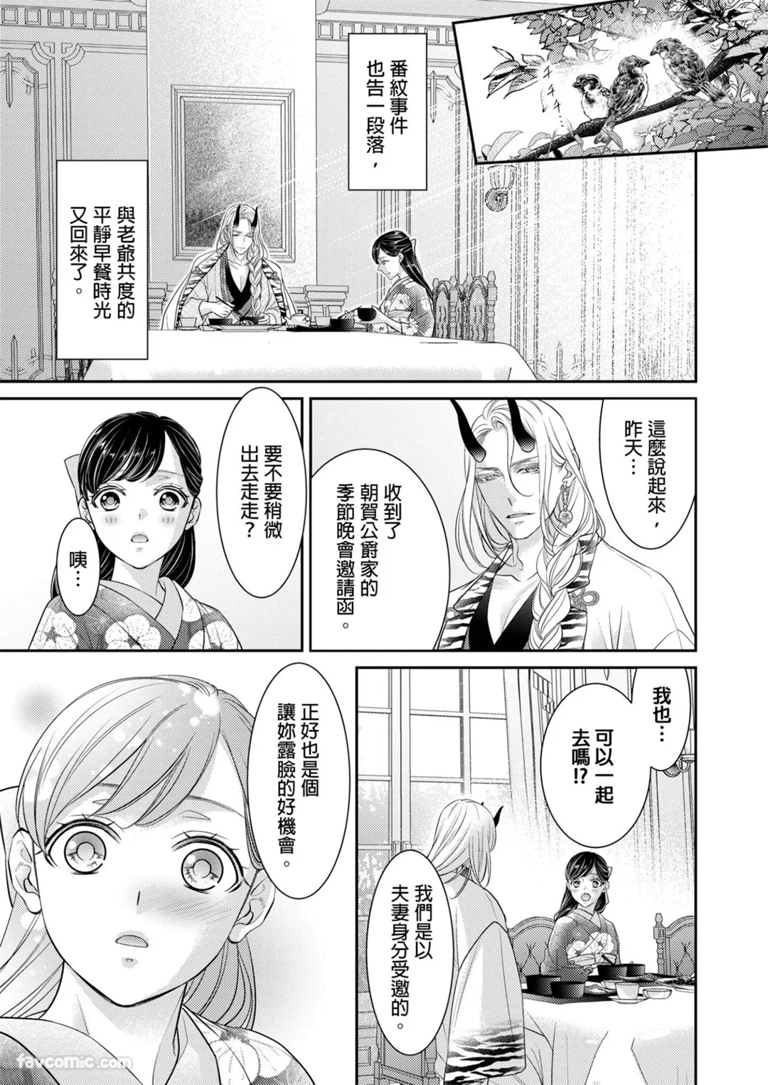 鬼条院家的新娘～被鬼看上的没落千金～第7话P2