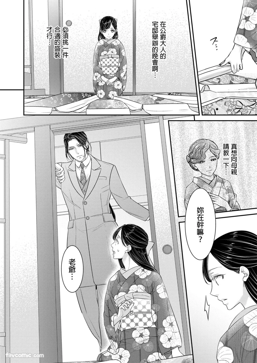 鬼条院家的新娘～被鬼看上的没落千金～第7话P3