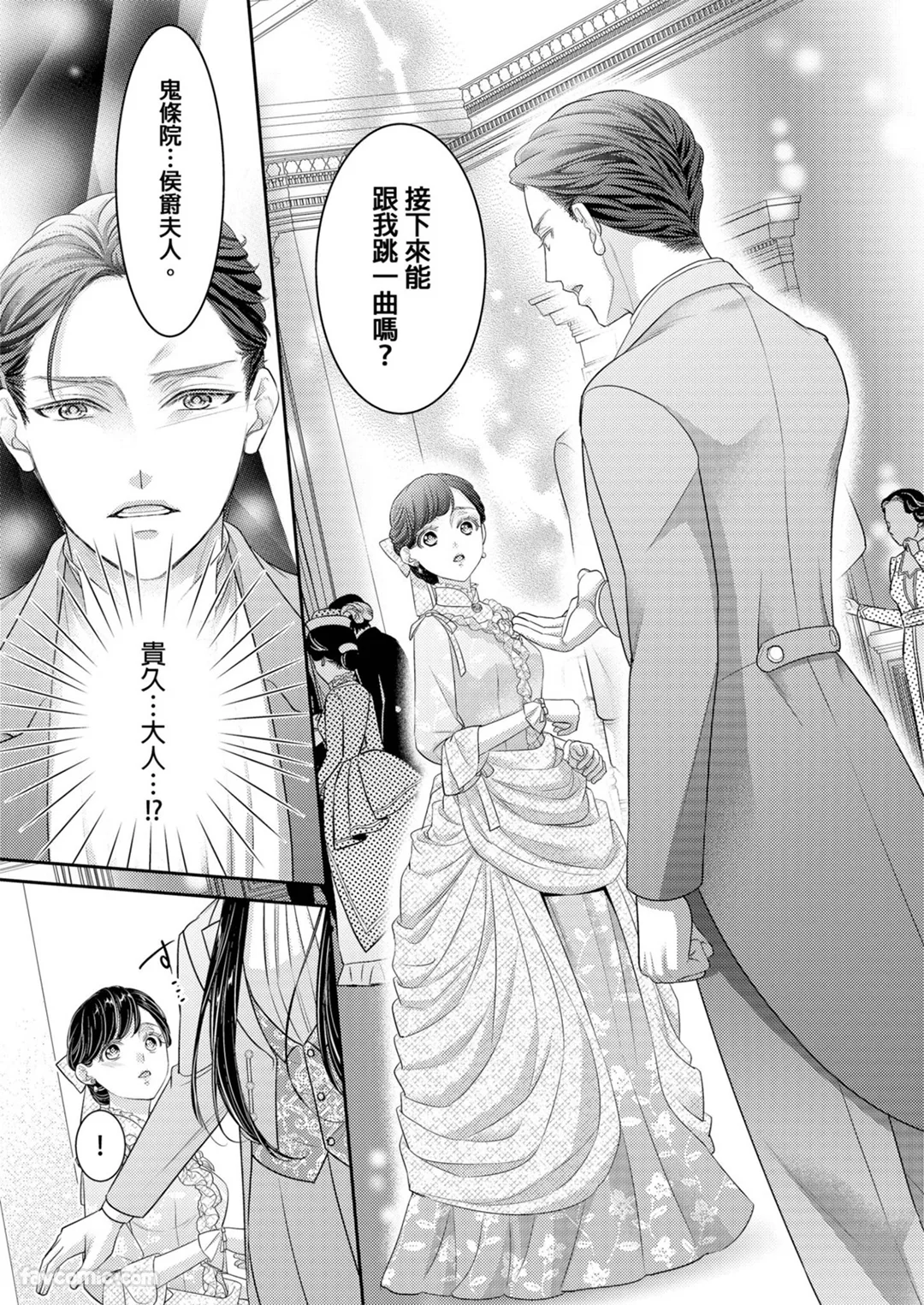 鬼条院家的新娘～被鬼看上的没落千金～第8话P2