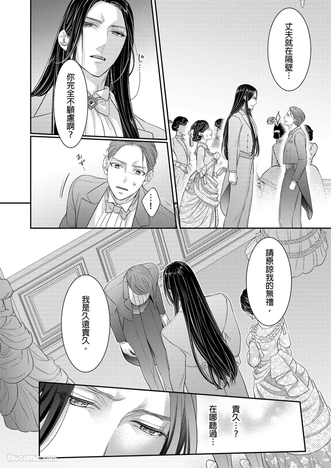 鬼条院家的新娘～被鬼看上的没落千金～第8话P3