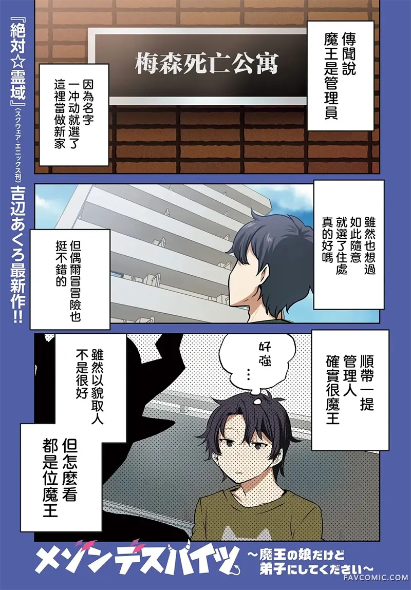 梅森死亡公寓 虽然是魔王之女但请收我为徒~试读1P